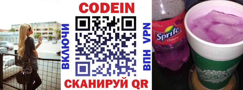 Codein напиток Lean (лин)  Сычёвка 
